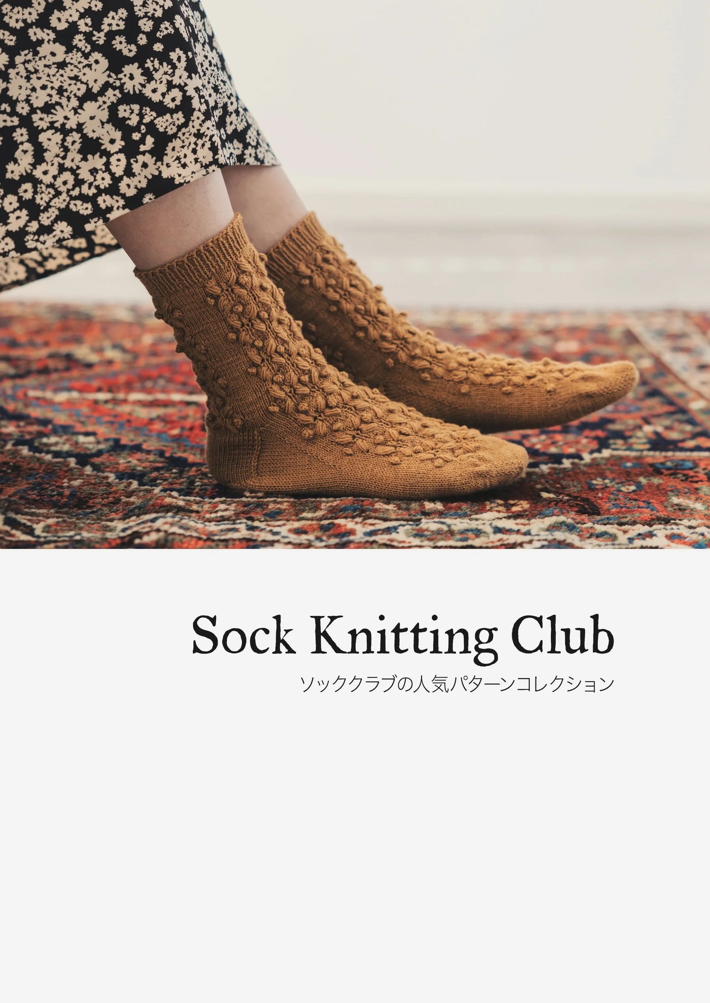 Sock Knitting Club